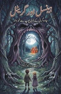 Produktbild: Hansel aur Gretel
