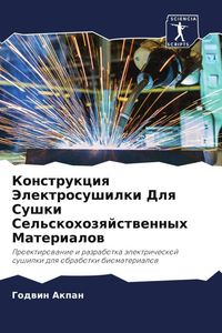 Produktbild: Konstrukciq Jelektrosushilki Dlq Sushki Sel'skohozqjstwennyh Materialow