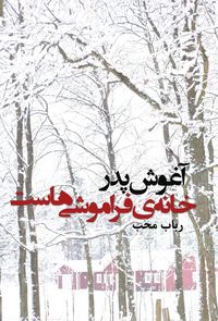 Produktbild: &acirc;ghoushe ped&agrave;r kh&acirc;neh-ye f&agrave;r&acirc;moushi-hast