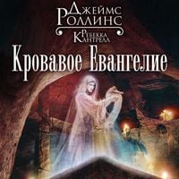 Produktbild: Krovavoe Evangelie