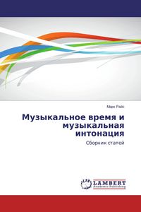 Produktbild: Muzykal'noe wremq i muzykal'naq intonaciq