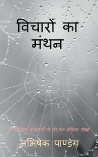Produktbild: Vicharon Ka Manthan / विचारों का मंथन