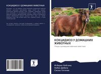 Produktbild: Kokcidioz U Domashnih Zhivotnyh