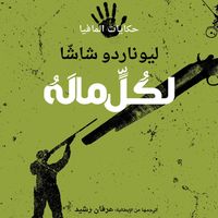 Produktbild: لكل ماله