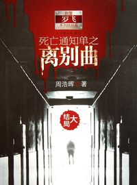 Produktbild: Death Notices Volume 5