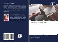 Produktbild: Zazhiwlenie ran