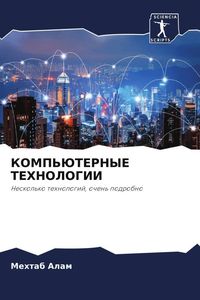 Produktbild: Komp'juternye Tehnologii