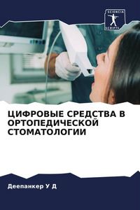 Produktbild: Cifrovye Sredstva V Ortopedicheskoj Stomatologii