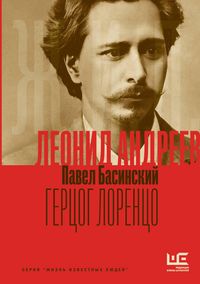 Produktbild: Leonid Andreev: Gertsog Lorentso