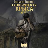 Produktbild: Kantselyarskaya krysa. Tom 2