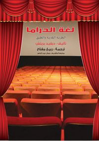 Produktbild: The language of drama