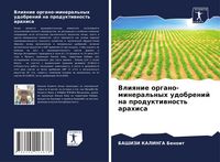 Produktbild: Vliqnie organo-mineral'nyh udobrenij na produktiwnost' arahisa