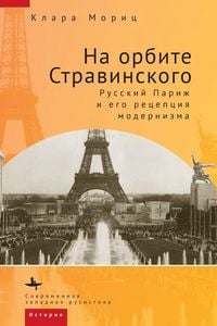 Produktbild: In Stravinsky's ORBIT