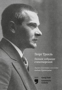 Produktbild: Георг Тракль Полное собрание стихотворен