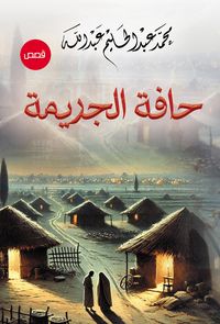 Produktbild: Edge of crime