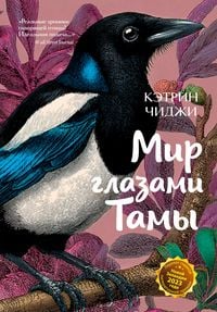 Produktbild: Mir glazami Tamy