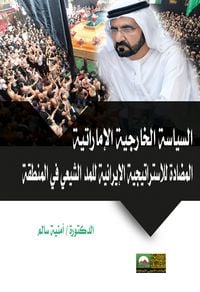 Produktbild: The UAE's foreign policy is a countermeasure to Iran's strategy of Shiite expansion in the region.