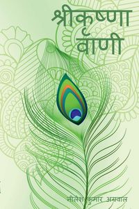 Produktbild: Shree Krishna Vaani / श्री कृष्ण वाणी