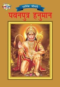 Produktbild: Lord Hanumana (पवनपुत्र हनुमान)