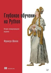 Produktbild: Glubokoe obuchenie na Python. 2-e mezhd. izdanie