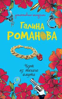 Produktbild: Chert iz tihogo omuta