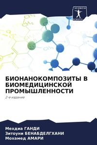 Produktbild: Bionanokompozity V Biomedicinskoj Promyshlennosti