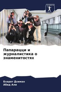 Produktbild: Paparacci i zhurnalistika o znamenitostqh