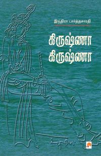 Produktbild: Krishna Krishna