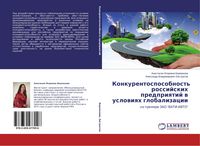 Produktbild: Konkurentosposobnost' rossijskih predpriqtij w uslowiqh globalizacii