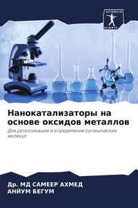 Produktbild: Nanokatalizatory na osnowe oxidow metallow