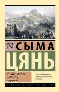 Produktbild: Istoricheskie zapiski. Izbrannoe
