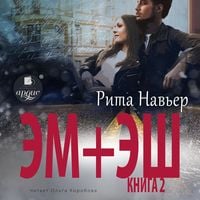 Produktbild: EM + ESH. Kniga 2