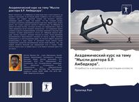 Produktbild: Akademicheskij kurs na temu "Mysli doktora B.R. Ambedkara".