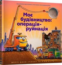 Produktbild: Construction Site Mission: Demolition! Ukrainian language