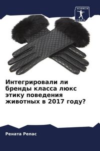 Produktbild: Integrirowali li brendy klassa l&uuml;x &auml;tiku powedeniq zhiwotnyh w 2017 godu?