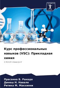 Produktbild: Kurs professional'nyh nawykow (VSC): Prikladnaq himiq