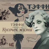 Produktbild: Kusochek zhizni