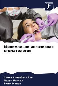 Produktbild: Minimal'no inwaziwnaq stomatologiq