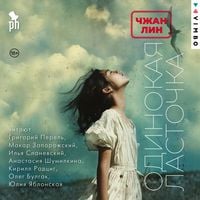 Produktbild: Odinokaya lastochka