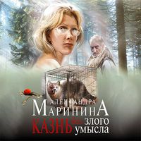 Produktbild: Kazn' bez zlogo umysla