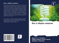 Produktbild: Vse o sborke &auml;nergii