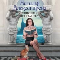 Produktbild: Svyaschennaya kniga atlantov
