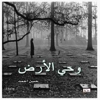 Produktbild: WAHI AL-ARDH