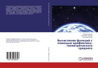 Produktbild: Vychislenie funkcij s pomosch'&uuml; arifmetiko-geometricheskogo srednego