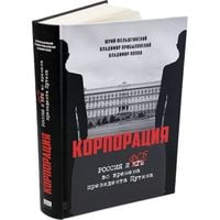 Produktbild: Korporatija