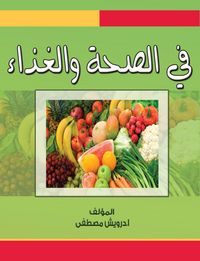 Produktbild: In health and food