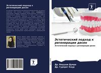 Produktbild: Jesteticheskij podhod k regeneracii desen