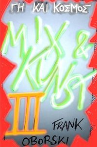 Produktbild: Wege der Vermittlung V 1 / Mix und Kunst III