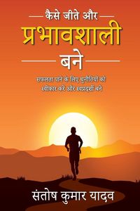 Produktbild: Kaise Jeete aur Prabhavshali Bane