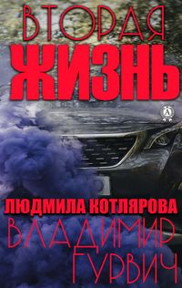 Produktbild: Vtoraya zhizn'